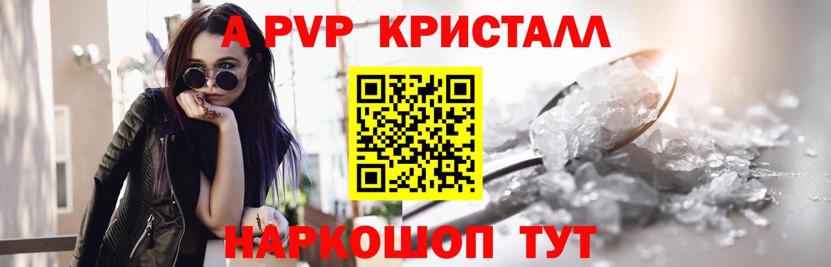A PVP крисы CK  APVP VHQ  Вход с VPN  A-PVP крисы CK  Канаш 