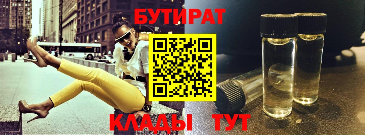 БУТИРАТ BDO 33%  Вход с VPN  БУТИРАТ  Канаш 