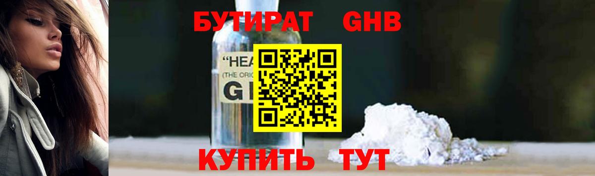 Бутират BDO Канаш