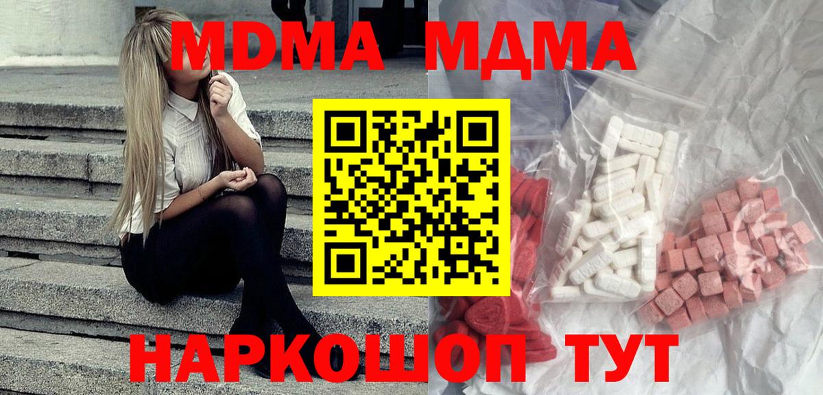 Канаш  MDMA кристаллы  МДМА  MDMA Molly  Вход с VPN 