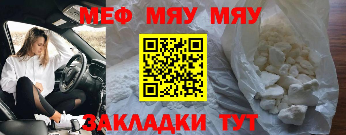 Мефедрон  Вход с VPN  Мефедрон мука  Канаш  цена наркотик  Мефедрон мяу мяу 