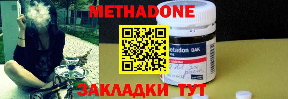 МЕТАДОН кристалл  Вход с VPN  Метадон белоснежный  Канаш 