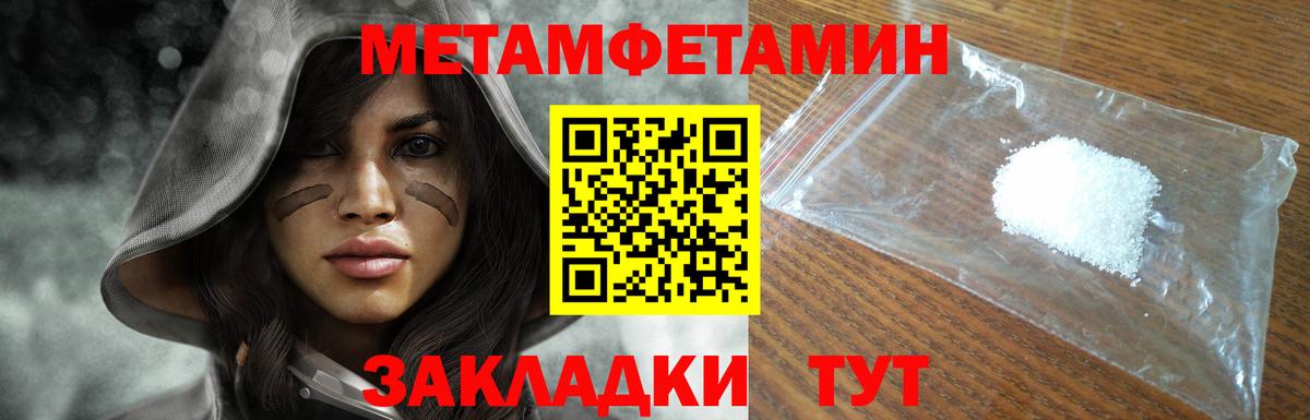 МЕТАМФЕТАМИН пудра Канаш